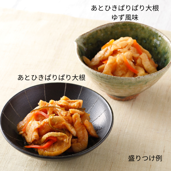 あとひき ぱりぱり大根2種セット