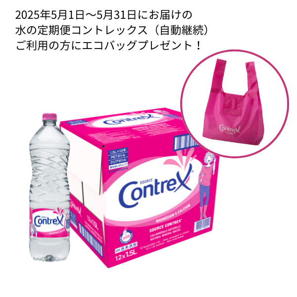 水の定期便 コントレックス(自動継続)