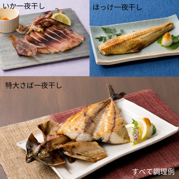 [産直便]魚醤仕込みの一夜干し3種セット