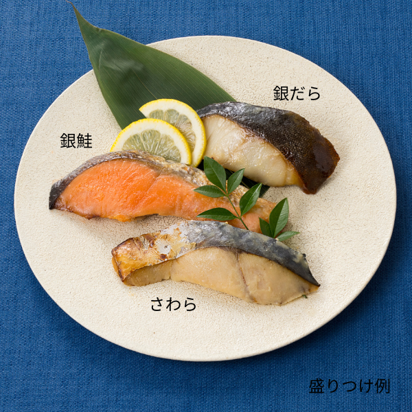 [産直便]万越屋 レンジでふっくら西京焼魚3種セット