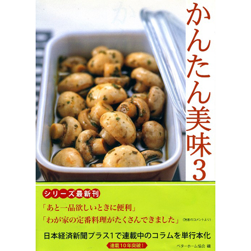 [料理本]かんたん美味3の商品画像です