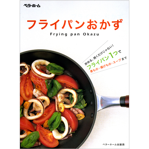 [料理本]フライパンおかずの商品画像です