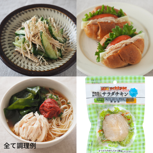 国産鶏サラダチキン3袋