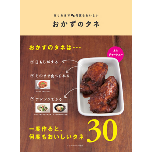 [料理本]おかずのタネの商品画像です