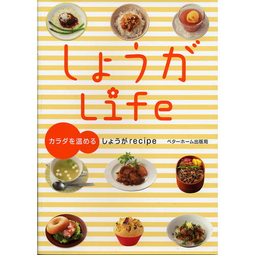 [料理本]しょうがLifeの商品画像です