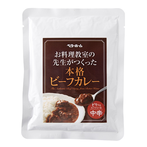 お料理教室の先生がつくった 本格ビーフカレー(中辛)